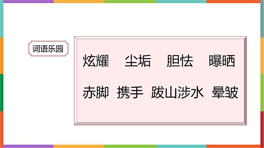 统编版（2024）四年级语文下册12在天晴了的时候课件第3页