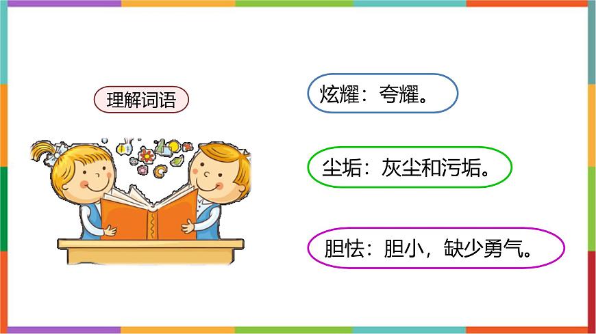 统编版（2024）四年级语文下册12在天晴了的时候课件第4页