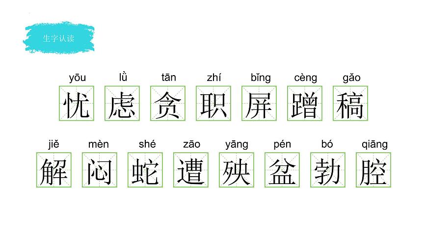 统编版（2024）四年级语文下册13猫ppt课件第5页