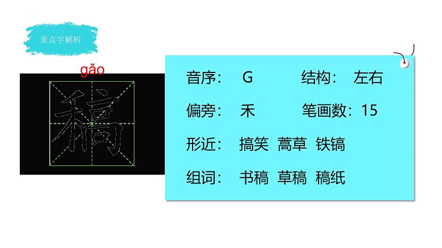 统编版（2024）四年级语文下册13猫ppt课件第6页
