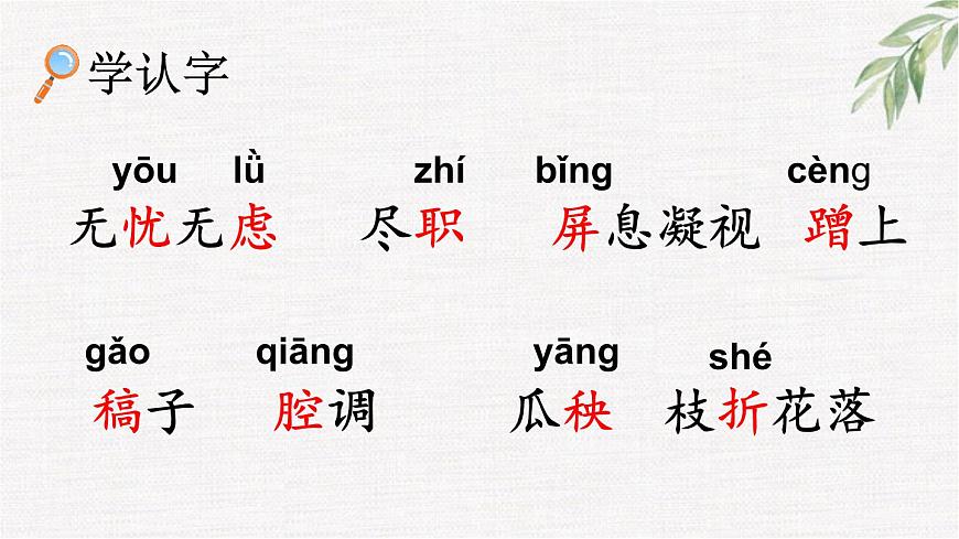 统编版（2024）四年级语文下册13猫第1课时课件第6页