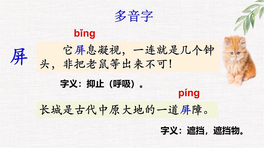 统编版（2024）四年级语文下册13猫第1课时课件第7页