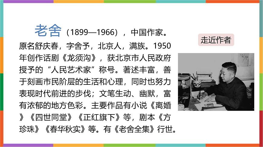 统编版（2024）四年级语文下册13猫课件第2页