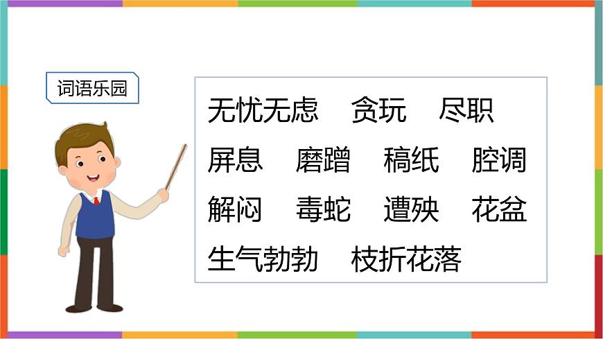 统编版（2024）四年级语文下册13猫课件第3页