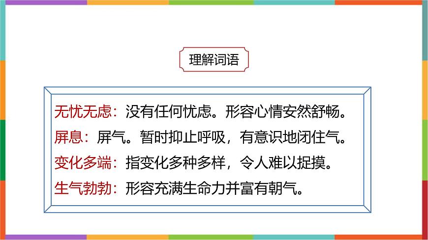 统编版（2024）四年级语文下册13猫课件第5页