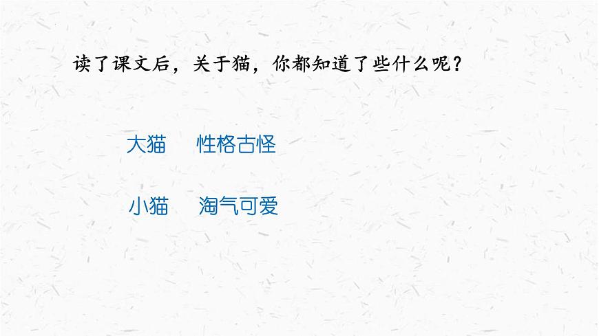 统编版（2024）四年级语文下册13猫课件ppt第4页