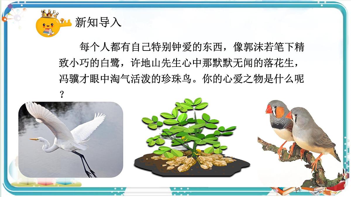 部编版小学语文五年级上册第一单元习作《我的心爱之物》课件（2课时）第2页