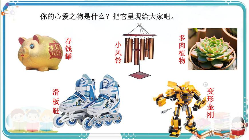 部编版小学语文五年级上册第一单元习作《我的心爱之物》课件（2课时）第3页