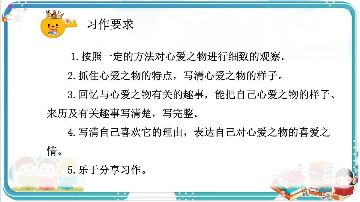 部编版小学语文五年级上册第一单元习作《我的心爱之物》课件（2课时）第6页