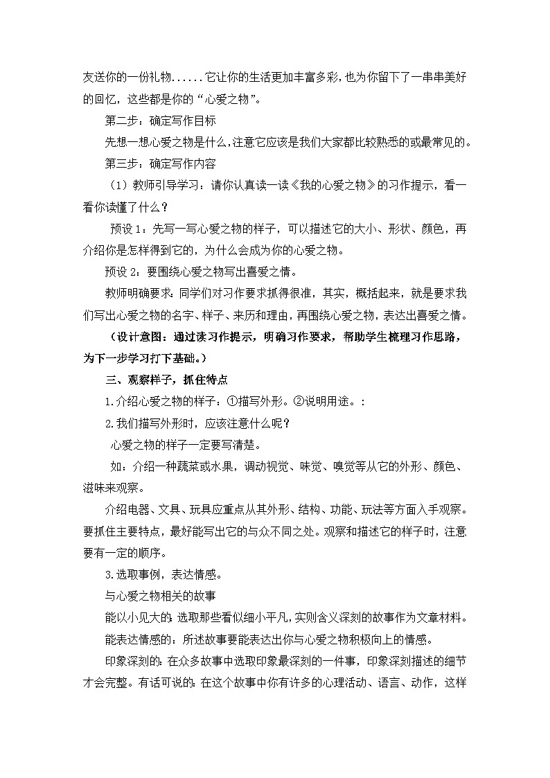 部编版小学语文五年级上册第一单元习作《我的心爱之物》教学设计（2课时）第3页