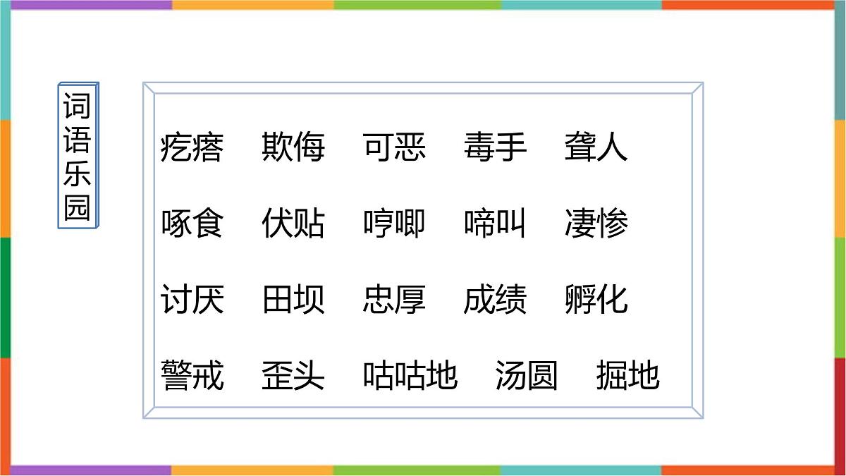 统编版（2024）四年级语文下册14母鸡课件第2页