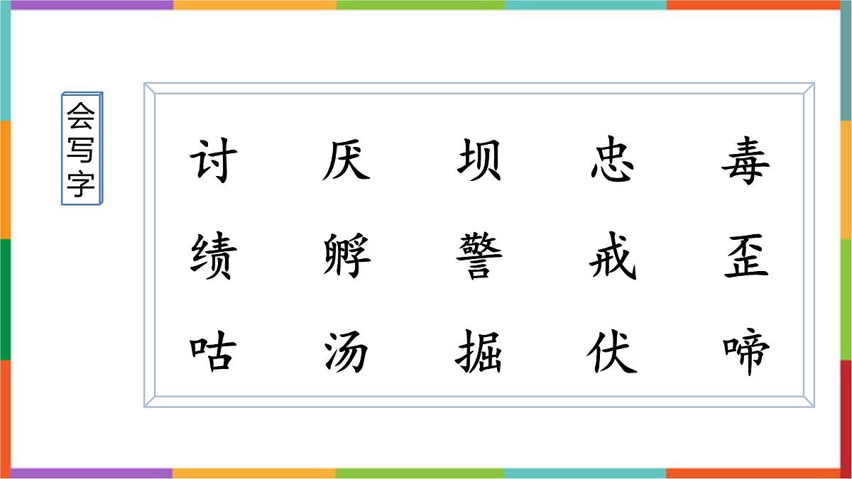 统编版（2024）四年级语文下册14母鸡课件第3页