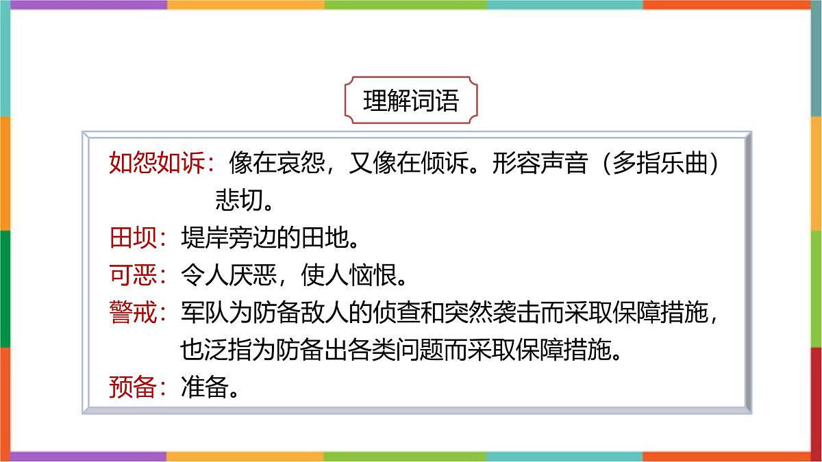 统编版（2024）四年级语文下册14母鸡课件第4页