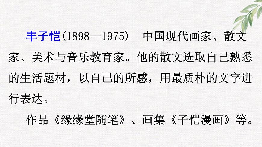 统编版（2024）四年级语文下册15白鹅第1课时课件第5页