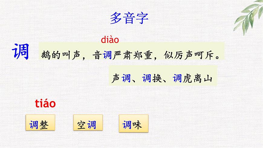 统编版（2024）四年级语文下册15白鹅第1课时课件第8页