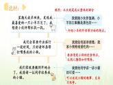 统编版（2024）四年级语文下册第四单元习作：我的动物朋友ppt课件