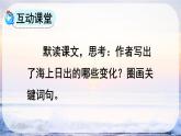 统编版（2024）四年级语文下册16海上日出第2课时课件