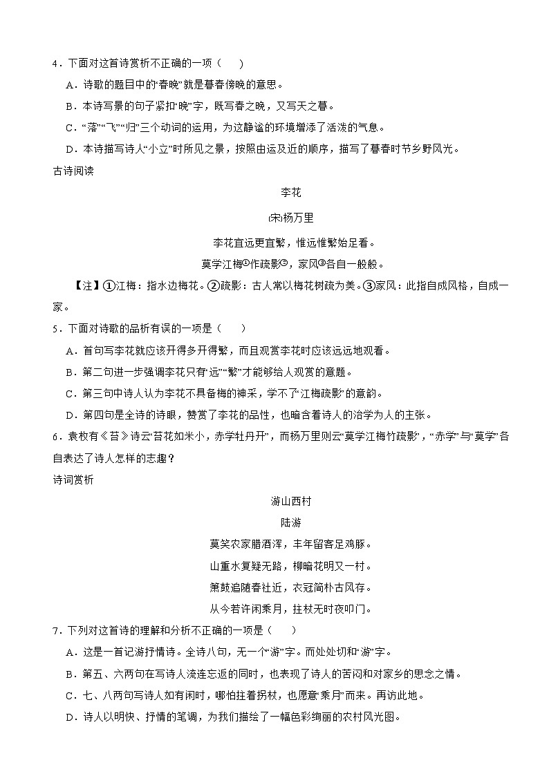 2025年小学语文六年级下册小升初专项训练---古诗词鉴赏第2页