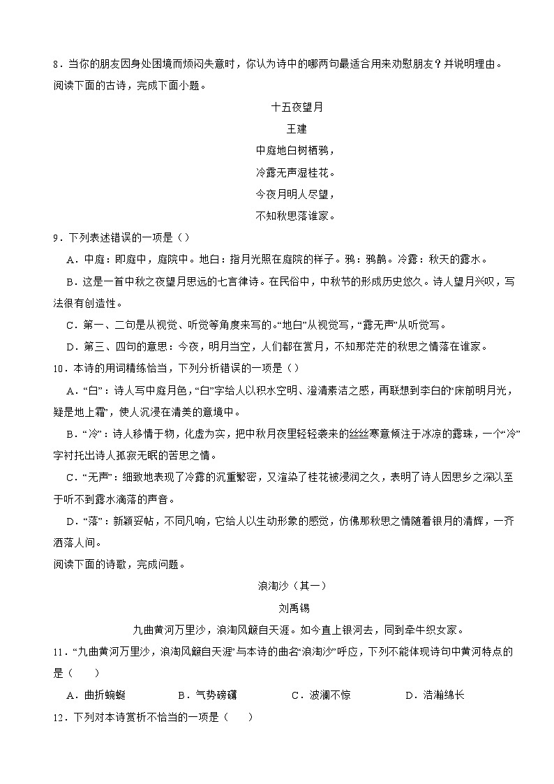2025年小学语文六年级下册小升初专项训练---古诗词鉴赏第3页