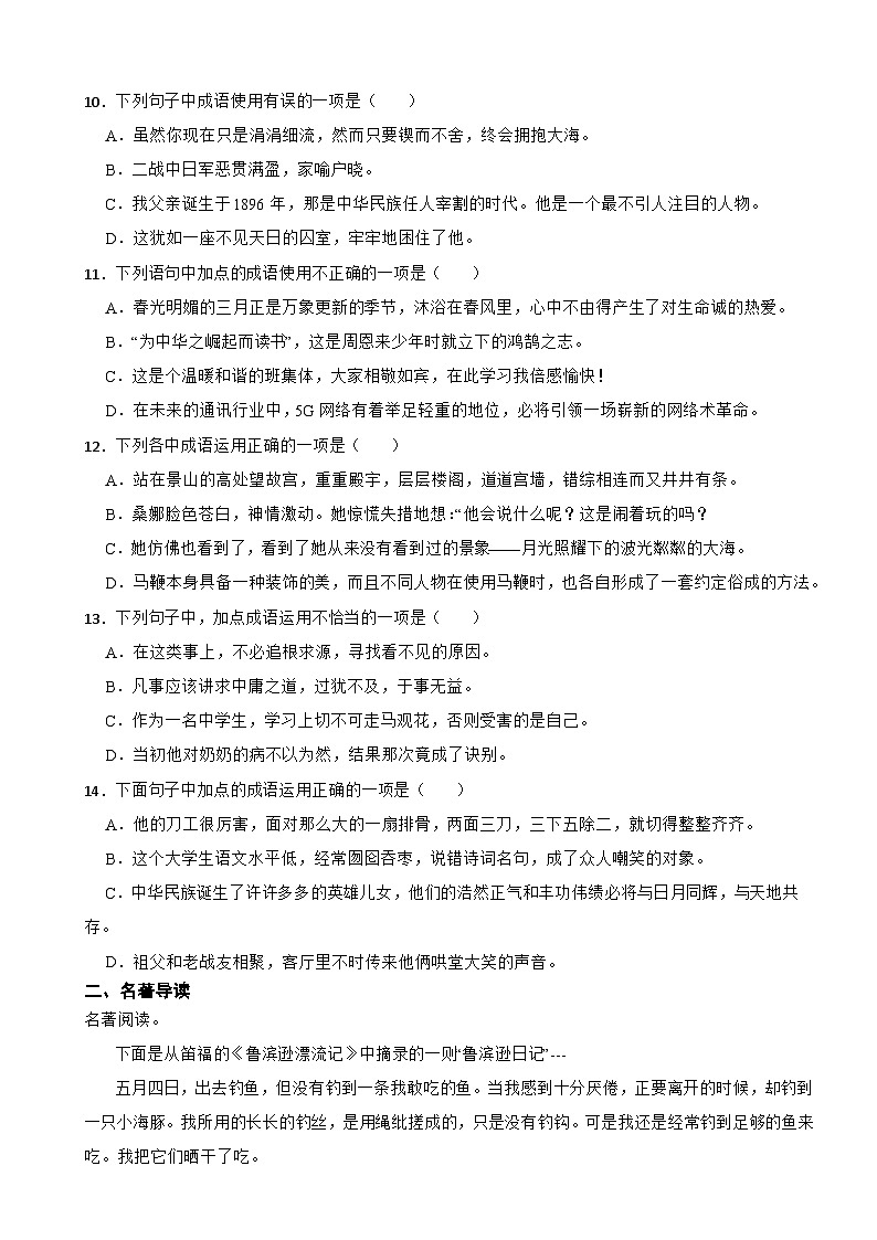 2025年小学语文六年级下册小升初专项训练---名著阅读第3页
