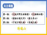 统编版（2024）四年级语文下册17记金华的双龙洞ppt课件