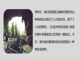 统编版（2024）四年级语文下学期17记金华的双龙洞课件