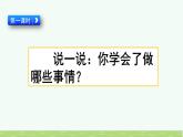 统编版（2024）四年级语文下册第六单元习作：我学会了________ppt课件