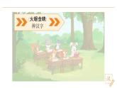 2024-2025學(xué)年部編版語(yǔ)文一年級(jí)下冊(cè)《語(yǔ)文園地八》  教學(xué)課件+教學(xué)設(shè)計(jì)