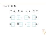 2024-2025學(xué)年部編版語(yǔ)文一年級(jí)下冊(cè)《語(yǔ)文園地八》  教學(xué)課件+教學(xué)設(shè)計(jì)