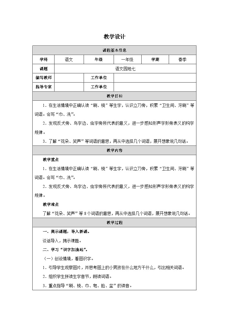 语文园地七第1页