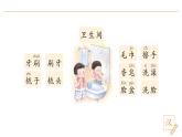 2024-2025學(xué)年部編版語文一年級下冊《語文園地七》  教學(xué)課件+教學(xué)設(shè)計