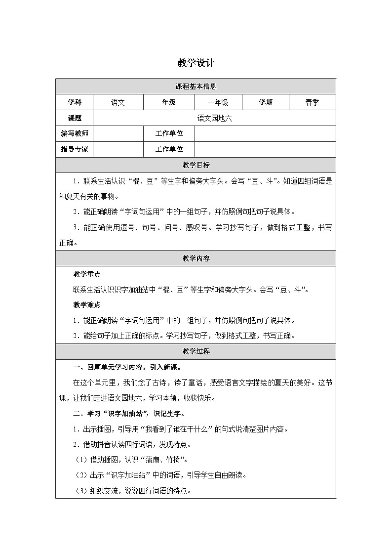 语文园地六第1页