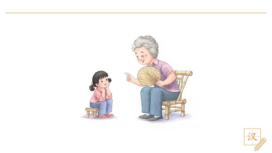 语文园地六第3页