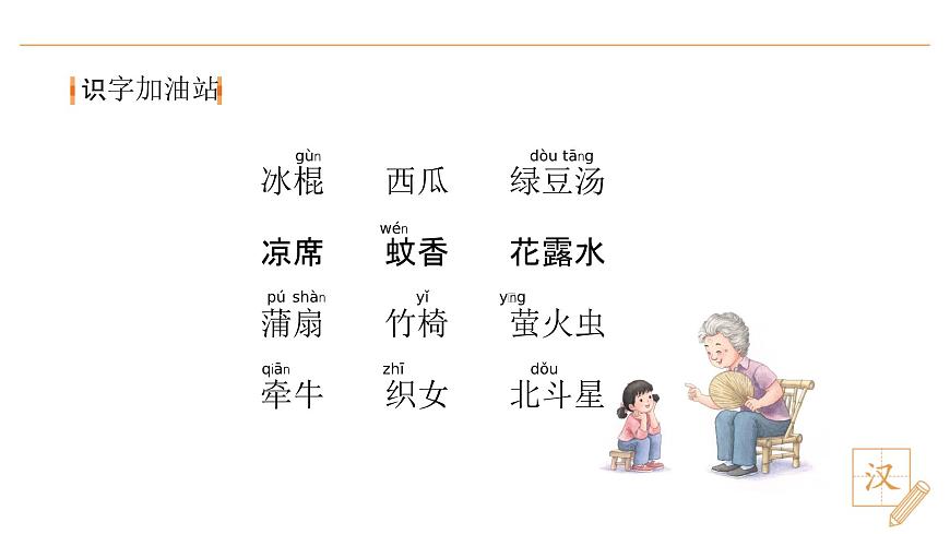 语文园地六第6页