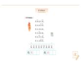 2024-2025學(xué)年部編版語文一年級下冊《語文園地五》  教學(xué)課件+教學(xué)設(shè)計(jì)