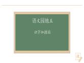 2024-2025學(xué)年部編版語文一年級下冊《語文園地五》  教學(xué)課件+教學(xué)設(shè)計(jì)