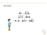2024-2025學年部編版語文一年級下冊《語文園地四》  教學課件+教學設計