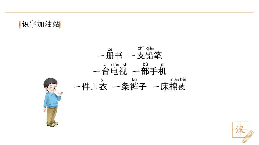 语文园地四第5页