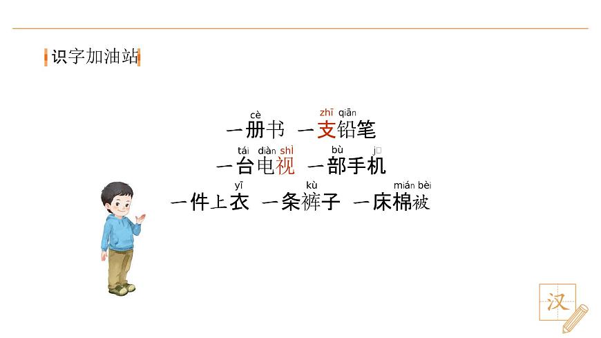 语文园地四第7页