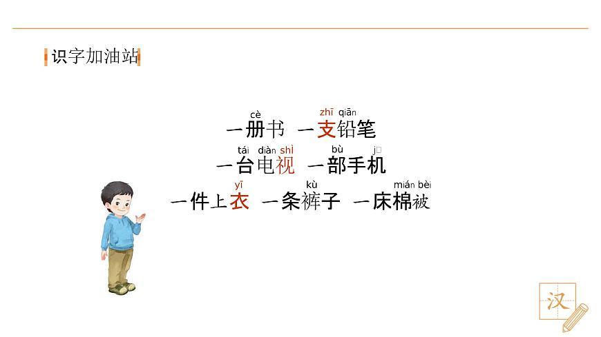 语文园地四第8页