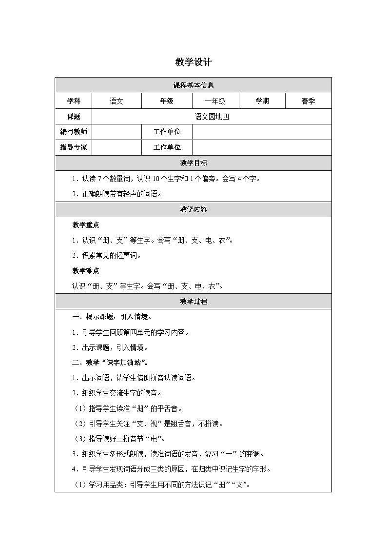 语文园地四第1页