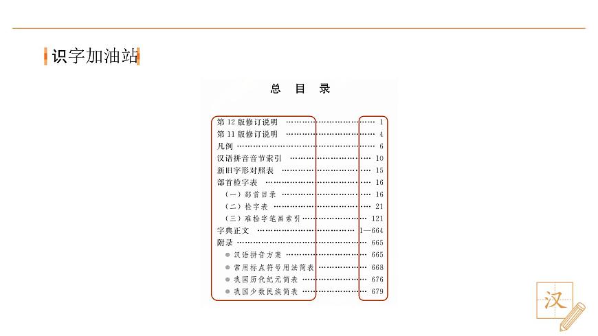 语文园地三第3页