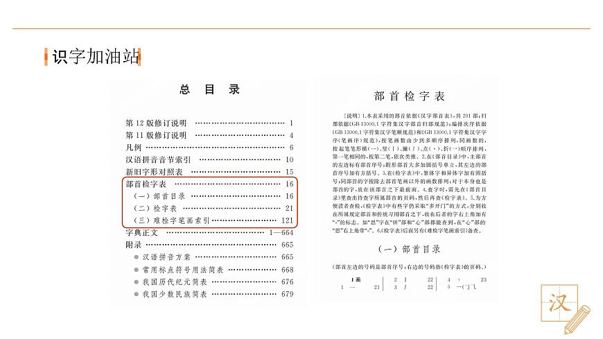 语文园地三第5页