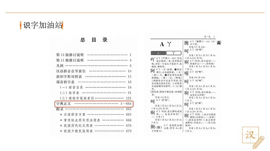 语文园地三第6页