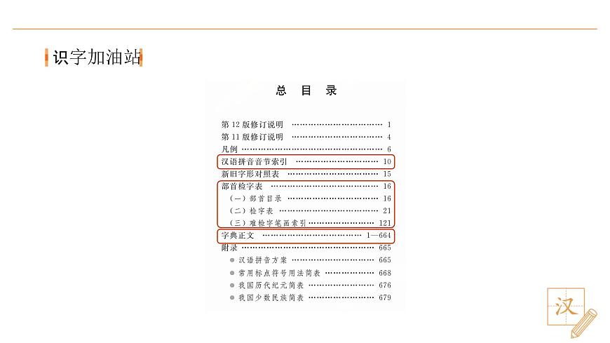语文园地三第7页