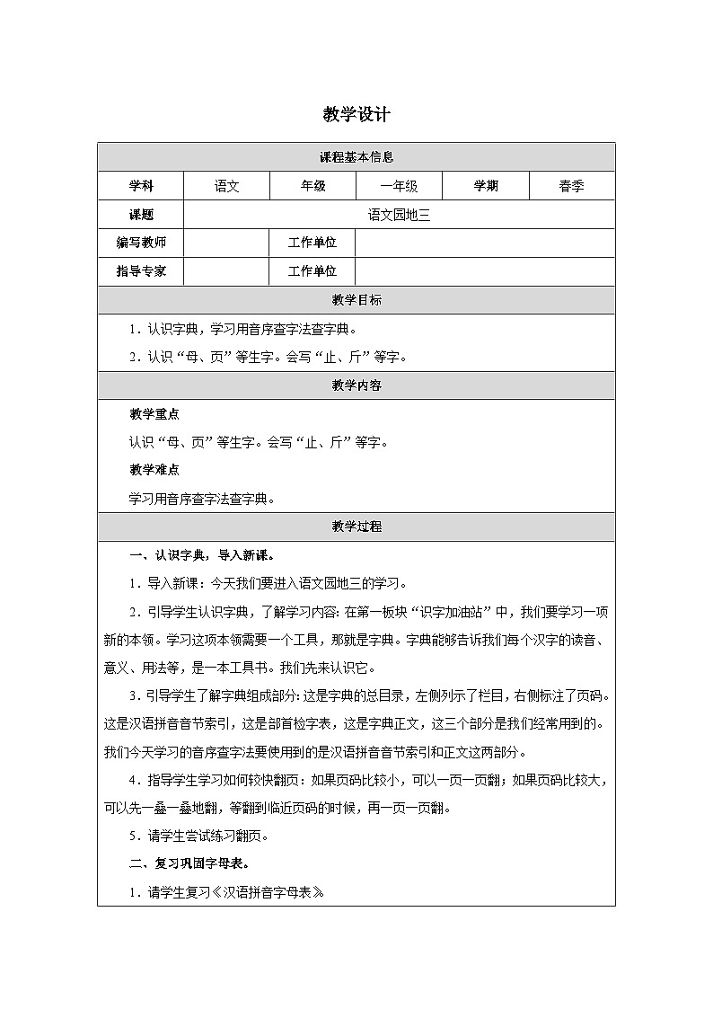 语文园地三第1页
