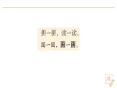 2024-2025學年部編版語文一年級下冊《語文園地二》  教學課件+教學設計