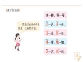 2024-2025學年部編版語文一年級下冊《語文園地二》  教學課件+教學設計