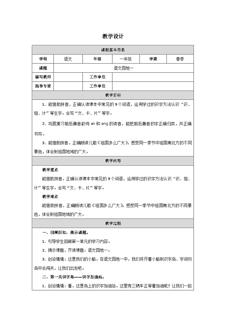语文园地一第1页