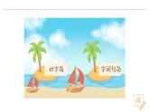 2024-2025學(xué)年部編版語文一年級下冊《語文園地一》  教學(xué)課件+教學(xué)設(shè)計